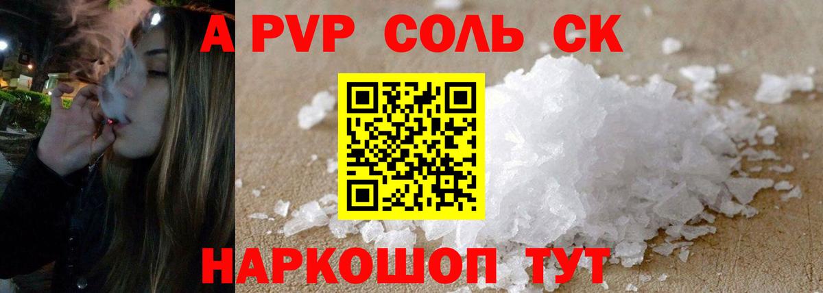 APVP Соль  Alpha-PVP СК КРИС  Дербент  Вход с VPN  Alpha PVP Crystall 