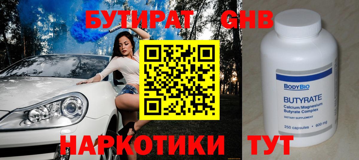 БУТИРАТ жидкий экстази Дербент