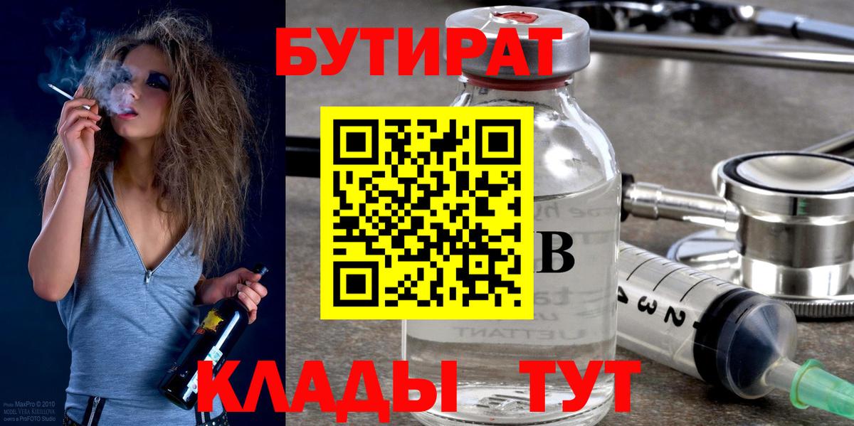 Дербент  БУТИРАТ  Вход с VPN  БУТИРАТ Butirat 