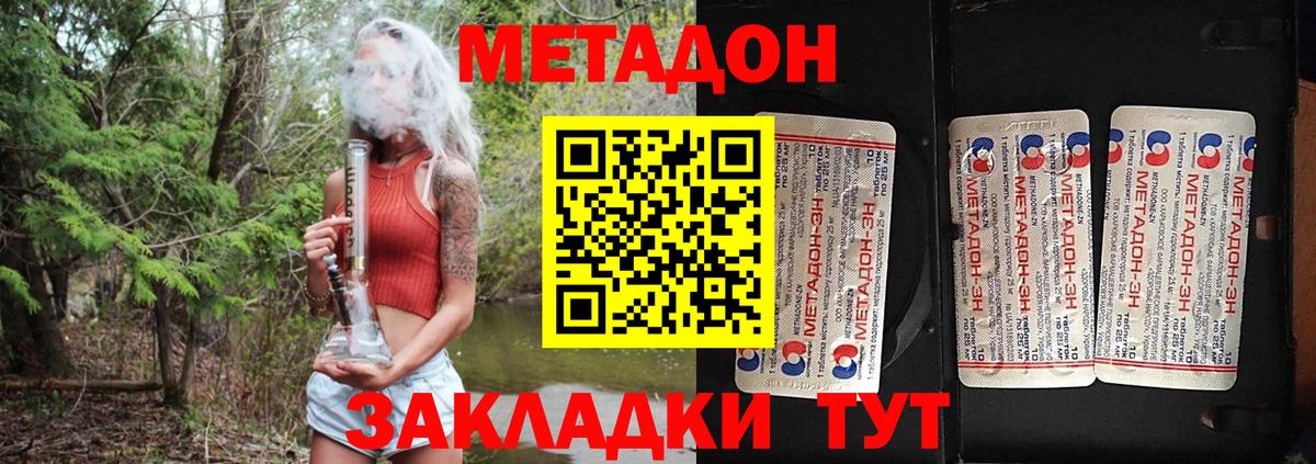 Дербент  МЕТАДОН кристалл  Метадон methadone  Вход с VPN 