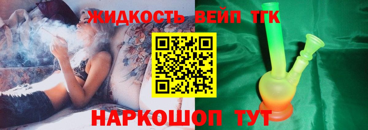 ТГК вейп с тгк  Дистиллят ТГК вейп с тгк  Вход с VPN  Дербент 